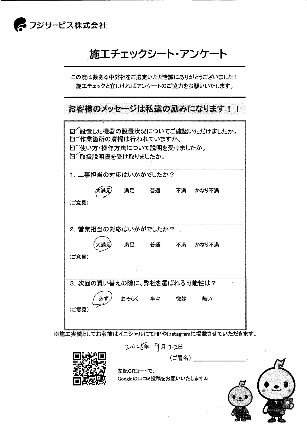 愛知県名古屋市南区　I様