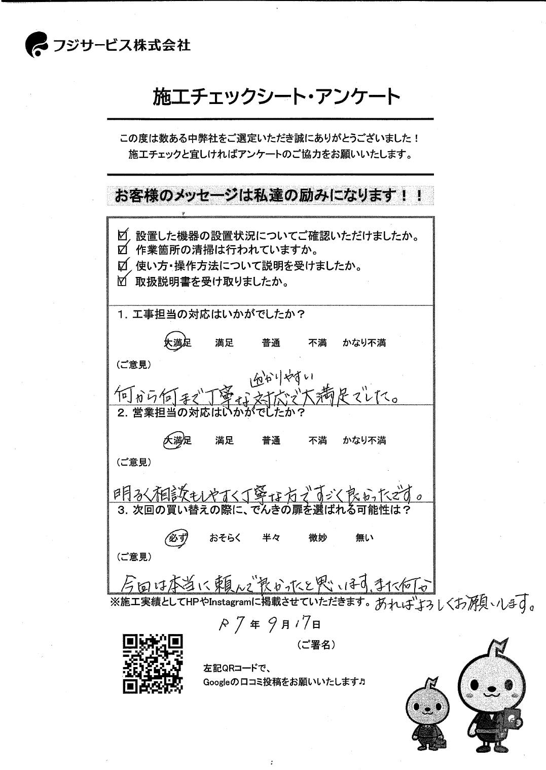 愛知県豊川市　I様　エコキュート入替工事