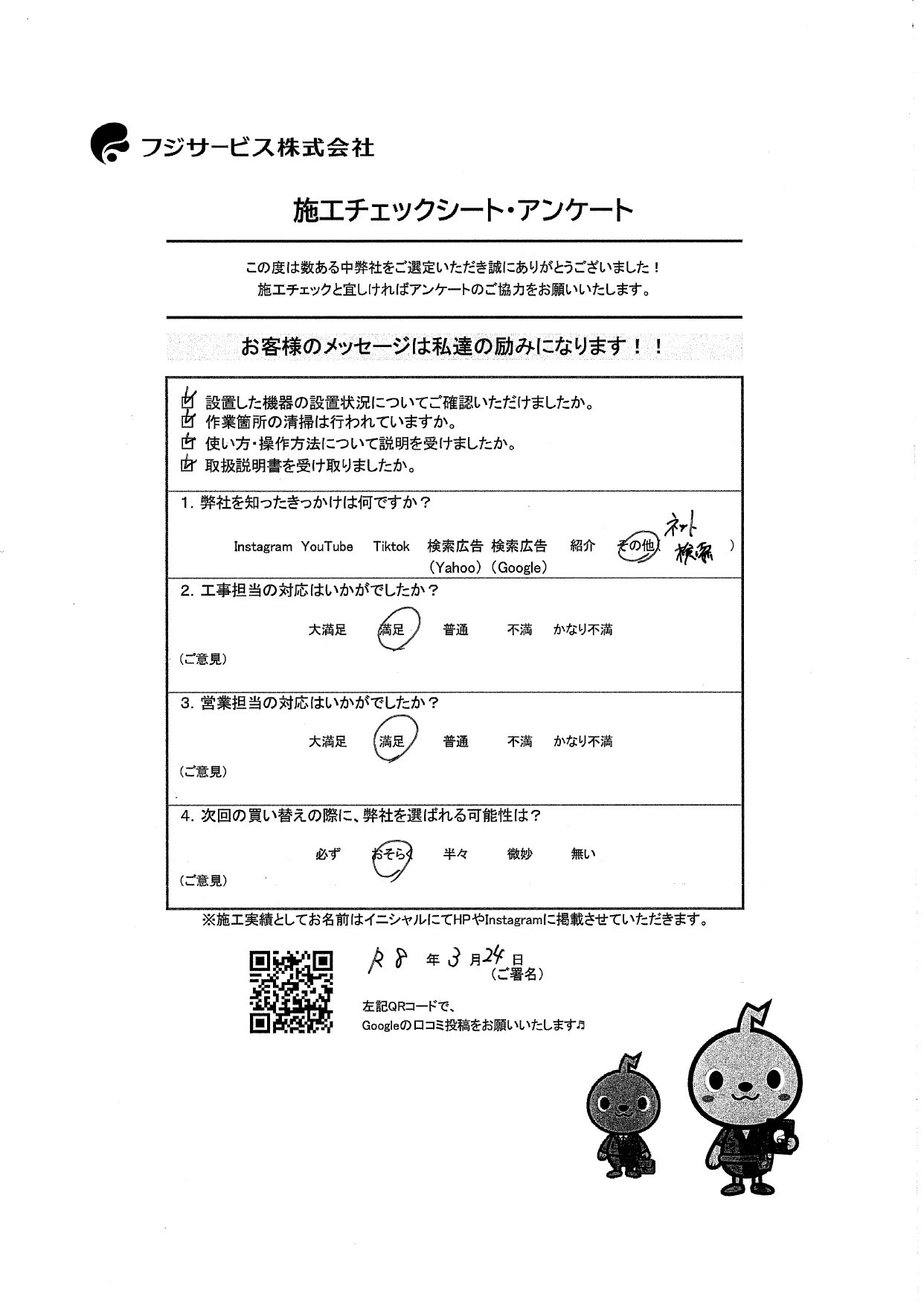 高知県高知市　K様　エコキュート入替工事