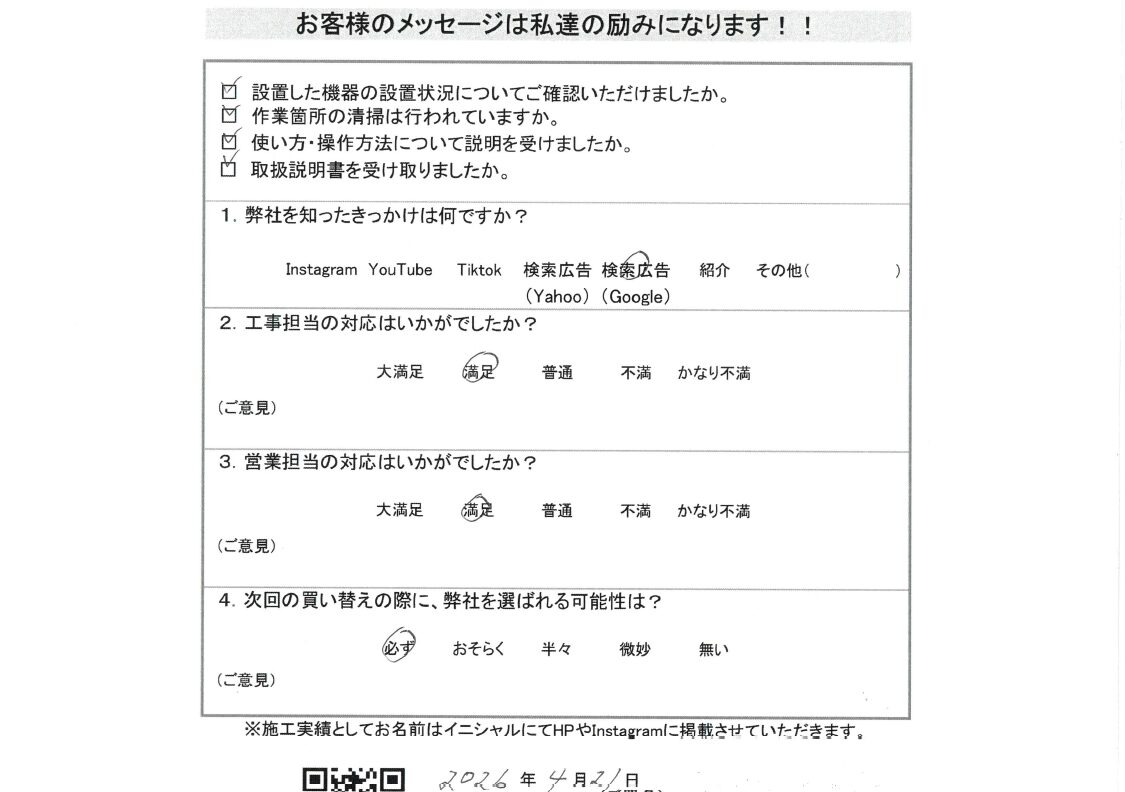 愛知県瀬戸市　K様