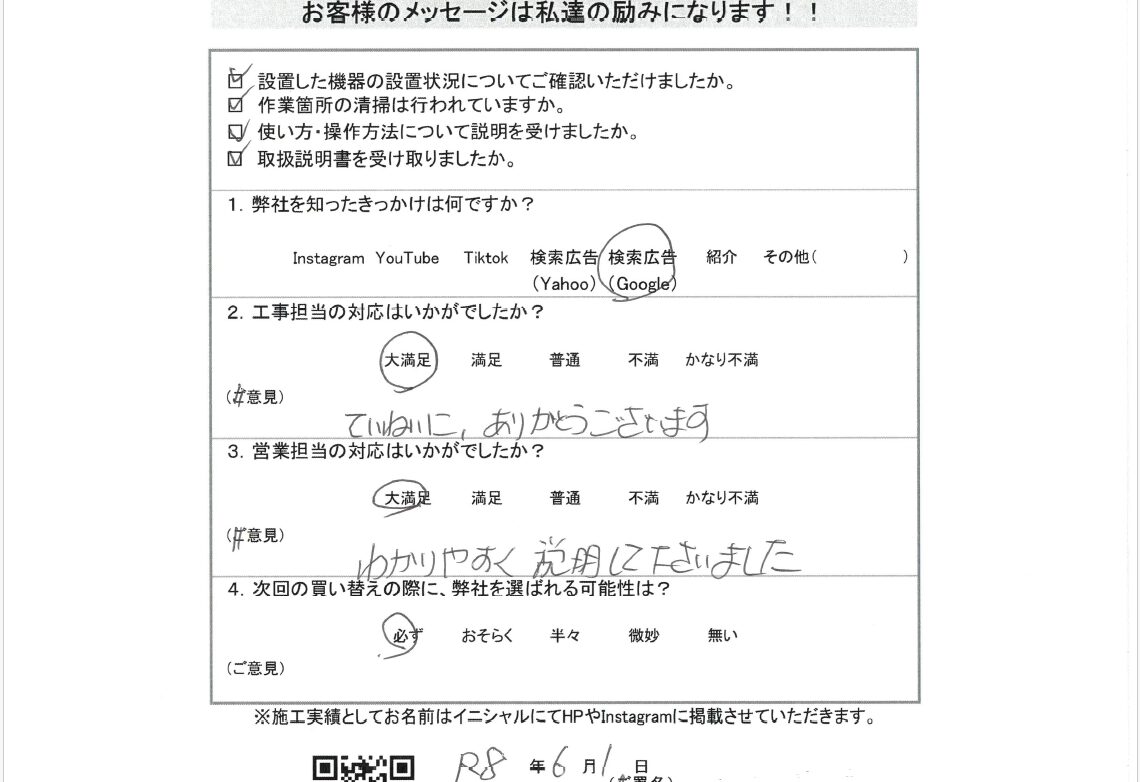 愛知県西尾市　K様