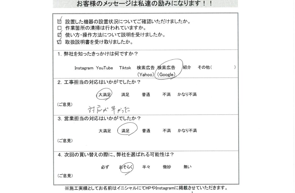 愛知県　知多郡武豊町　T様　エコキュート入替工事