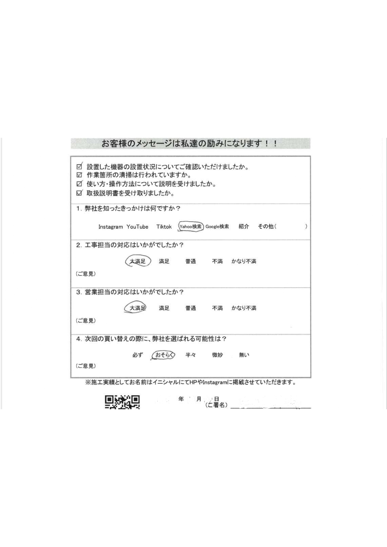 岐阜県　高山市　F様　エコキュート入替工事